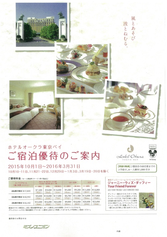 Hotel Okura-bay15autumn.jpg
