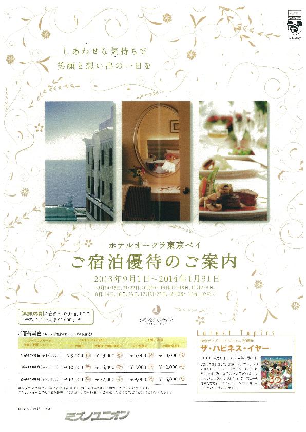 Hotel Okura TokyoBay info.JPG