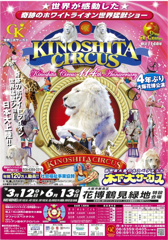 kinoshita-circus.jpg